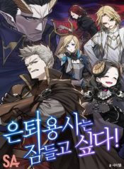 Retired Hero Wants To Sleep