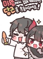 Shake the Carrot if You Are Caught by the Devil