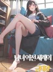 The Golden Sun of the World of Gender Reversal