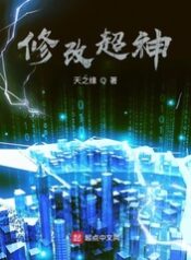 modify-super-god