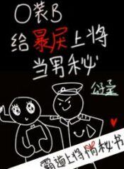 o-pretends-to-be-b-for-the-violent-admiral
