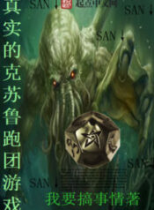 real-cthulhu-running-game-208×300-1