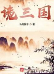 three-kingdoms-208×300-1