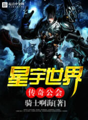 xingyu-world-legend-guild