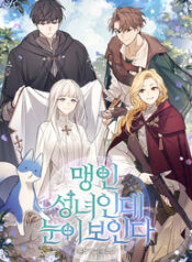 the_blind_saint_who_can_see_193x278