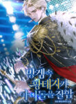 the_crown_prince_in_the_mang_game_is_good_at_idols_193x278