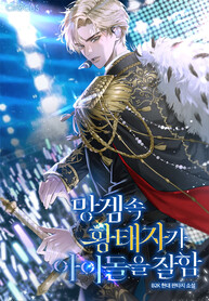 the_crown_prince_in_the_mang_game_is_good_at_idols_193x278