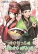 a_bowl_of_jjajang_the_son-in-law_of_jegalse_193x278