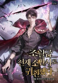 returned_as_a_transcendent_genius_summoner_193x278