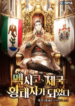 i-became-the-crown-prince-of-the-mexican-empire_optimized