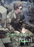 the_military_chef_of_a_ruined_world_optimized