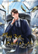 the_3th_generation_of_the_chaebol_wants_to_live_quietly_optimized
