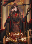 the_return_of_the_namgoong_clans_granddaughter_optimized
