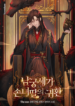 the_return_of_the_namgoong_clans_granddaughter_optimized