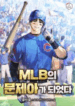 became_the_problem_child_of_mlb_optimized