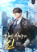 god_of_corporate_hunting_193x278