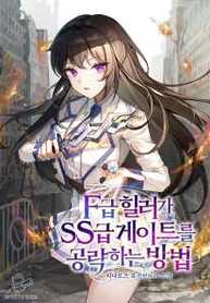 how_an_f-class_healer_can_conquer_an_ss-class_gate_193x278