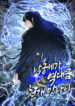 namgung_se-ga_is_the_greatest_genius_of_all_time_193x278-1