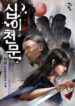 twelve_heavenly_moon_193x278