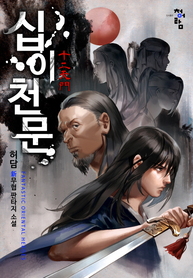 twelve_heavenly_moon_193x278