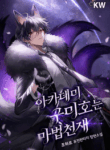 academys_gumiho_is_a_magic_genius_optimized