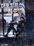 apocalypse_n-student_193x278