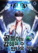 can_gongdol_become_strong_too_193x278