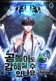 can_gongdol_become_strong_too_193x278
