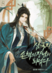 romance_of_the_three_kingdoms-_became_the_eldest_son_of_sun_ce_optimized