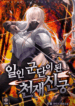 the_genius_archer_who_became_a_one-man_army_optimized