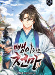 the_heavenly_horse_who_hits_the_ball_193x278