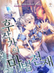 the_magical_genius_of_the_marquis_family_optimized