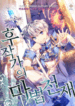 the_magical_genius_of_the_marquis_family_optimized