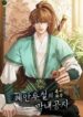the_youngest_prince_of_hyeantucheol_193x278
